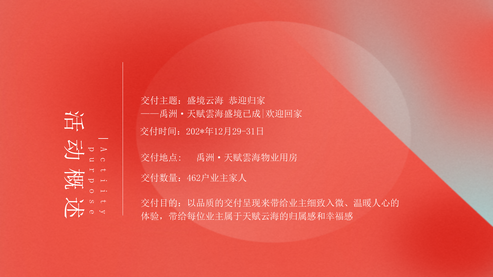 高端潮流住房地产交房仪式活动策划方案.pptx_第5页