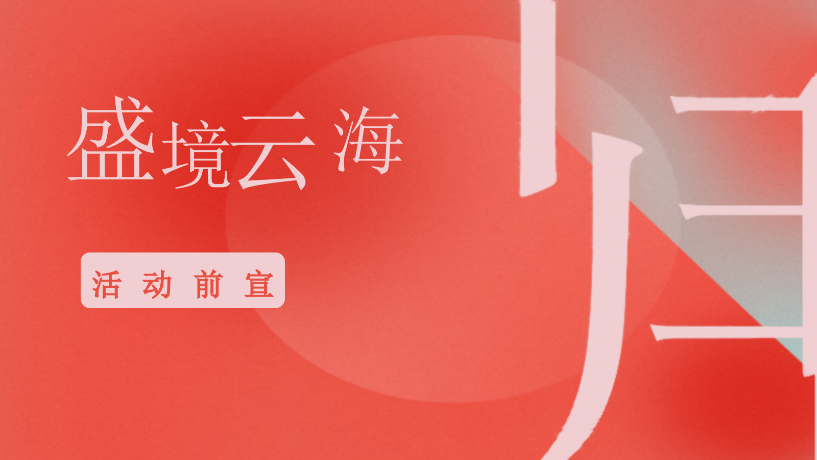 高端潮流住房地产交房仪式活动策划方案.pptx_第6页