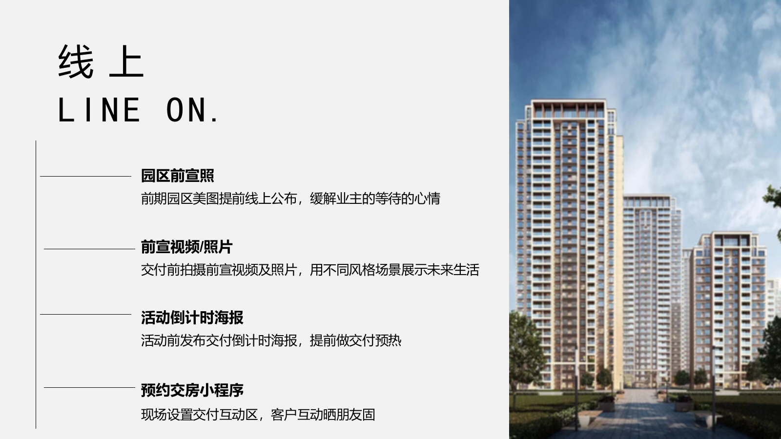 高端潮流住房地产交房仪式活动策划方案.pptx_第7页