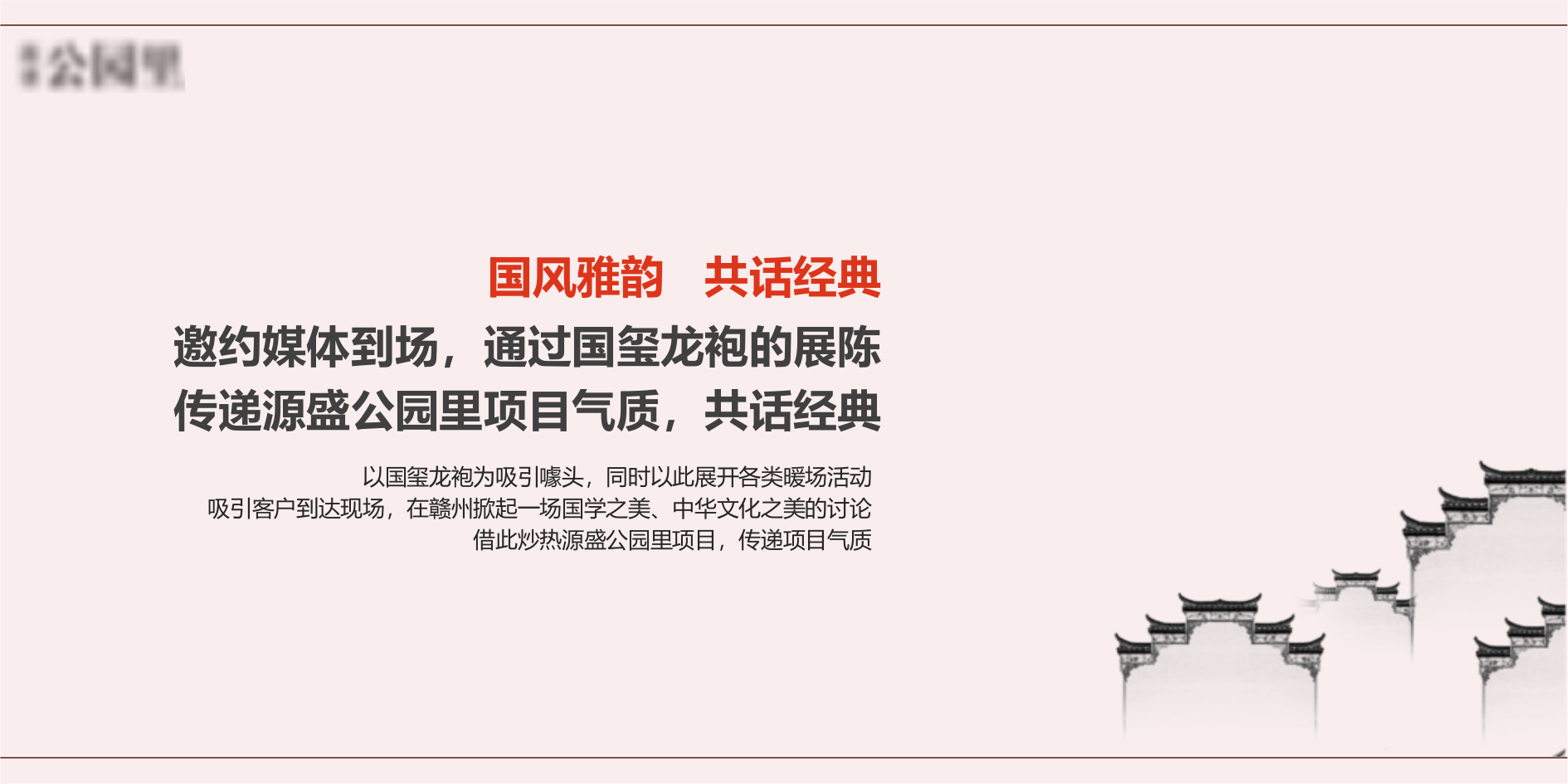 公园里展厅开放系列活动方案.pptx_第5页