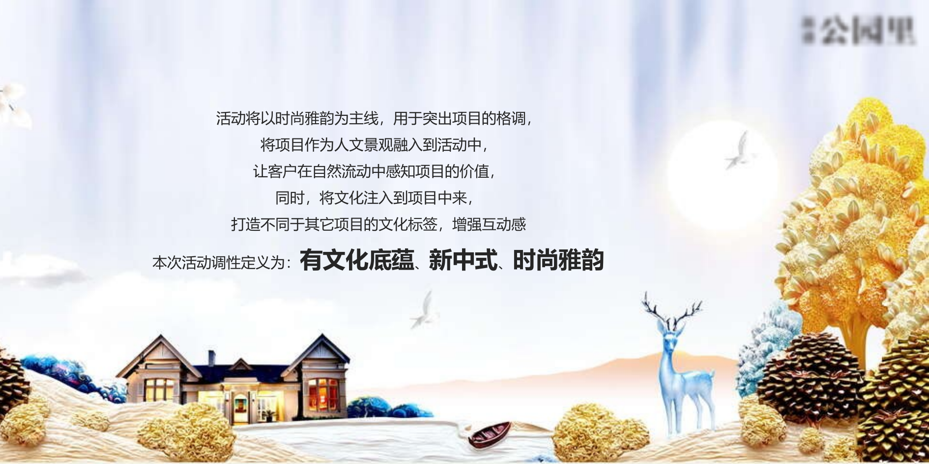 公园里展厅开放系列活动方案.pptx_第6页