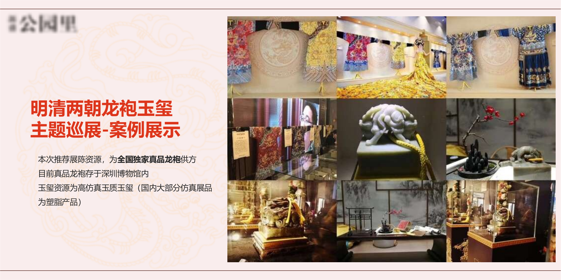 公园里展厅开放系列活动方案.pptx_第9页