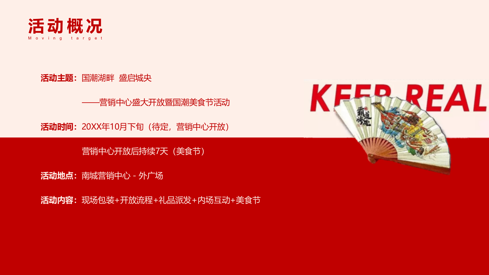 国潮营销中心开放暨美食周活动方案.pptx_第10页