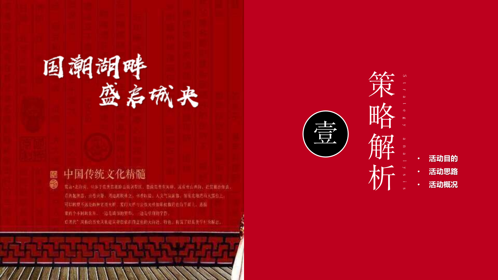 国潮营销中心开放暨美食周活动方案.pptx_第3页