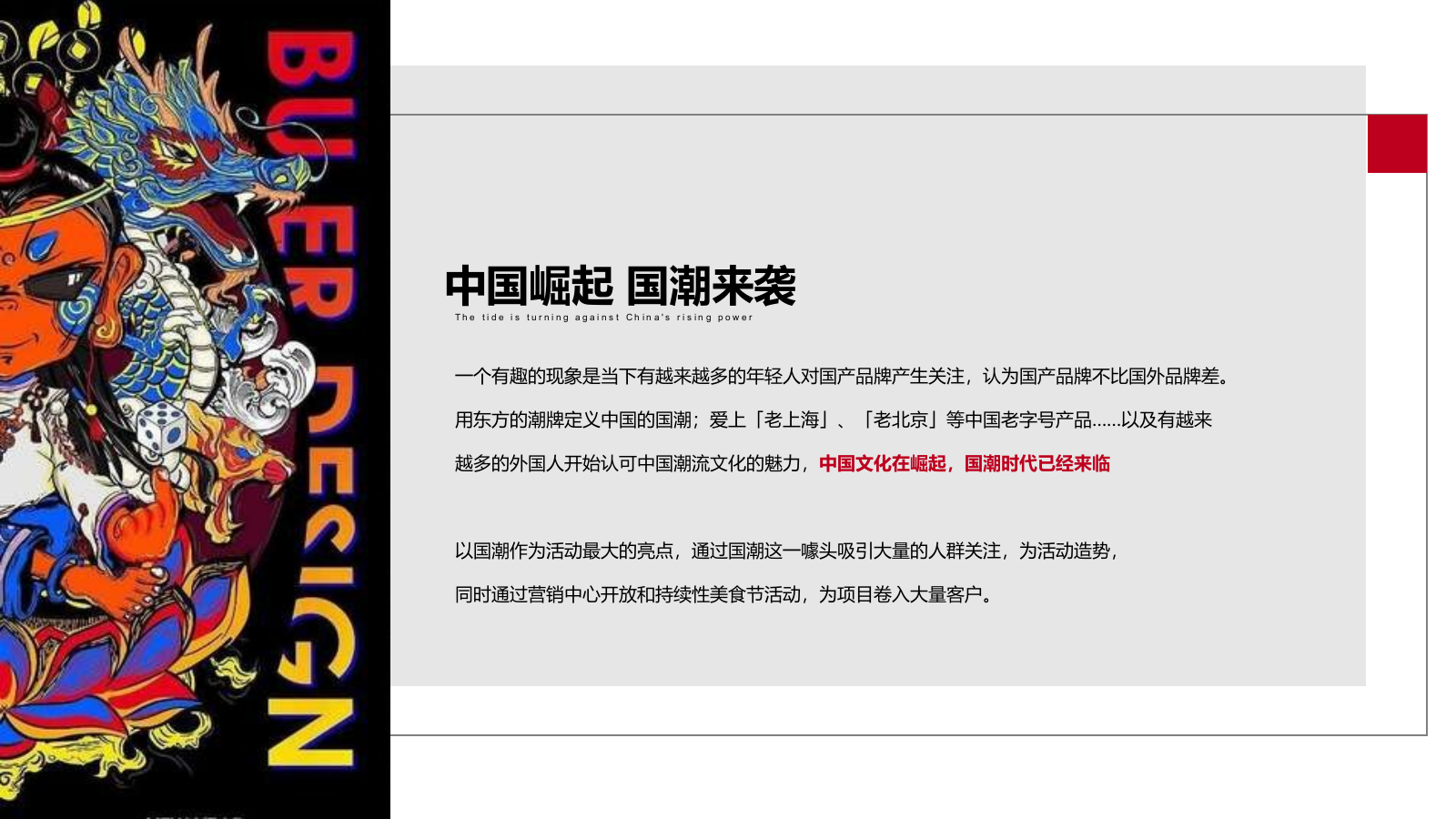 国潮营销中心开放暨美食周活动方案.pptx_第6页