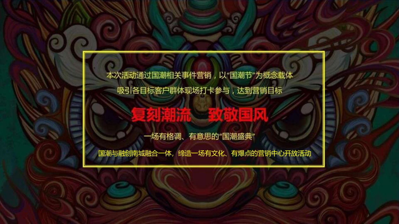 国潮营销中心开放暨美食周活动方案.pptx_第7页