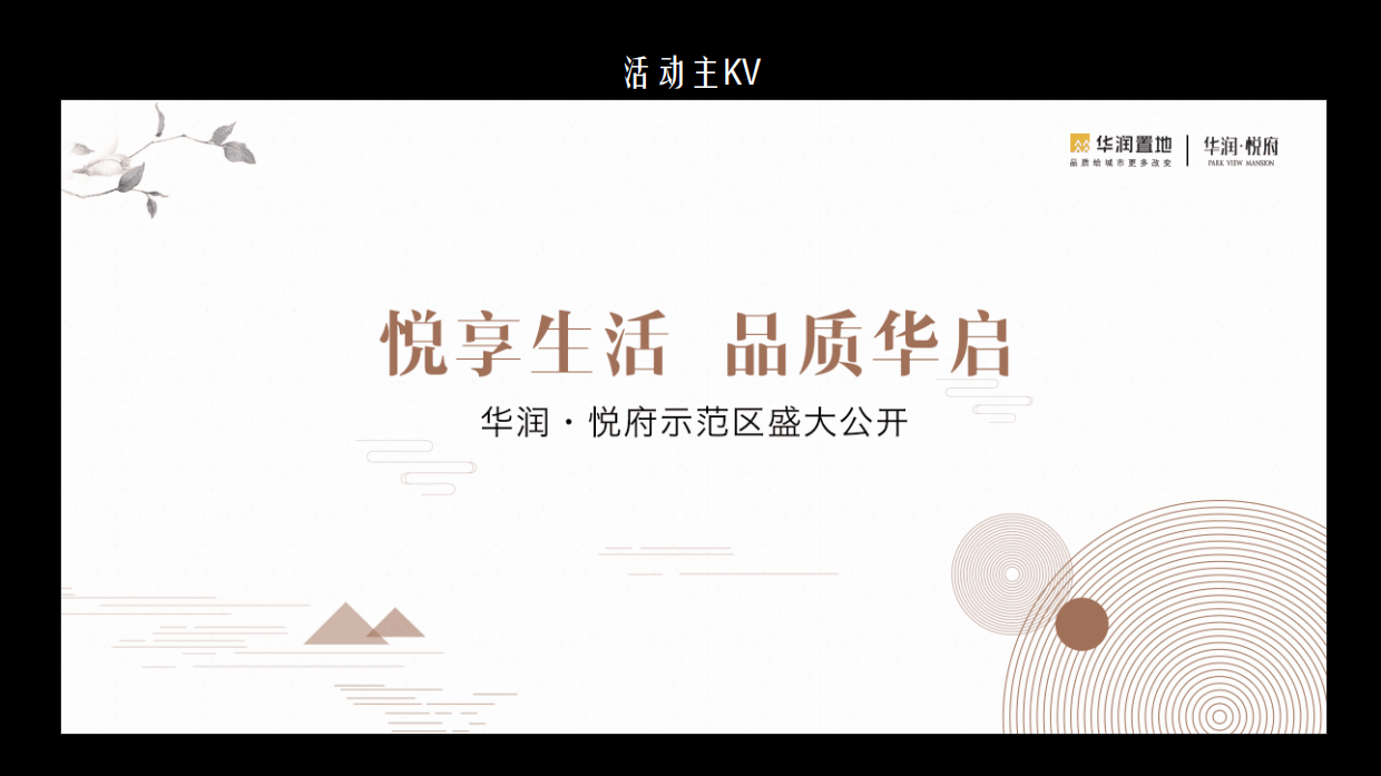 华润悦府示范区公开活动策划方案.pdf_第7页