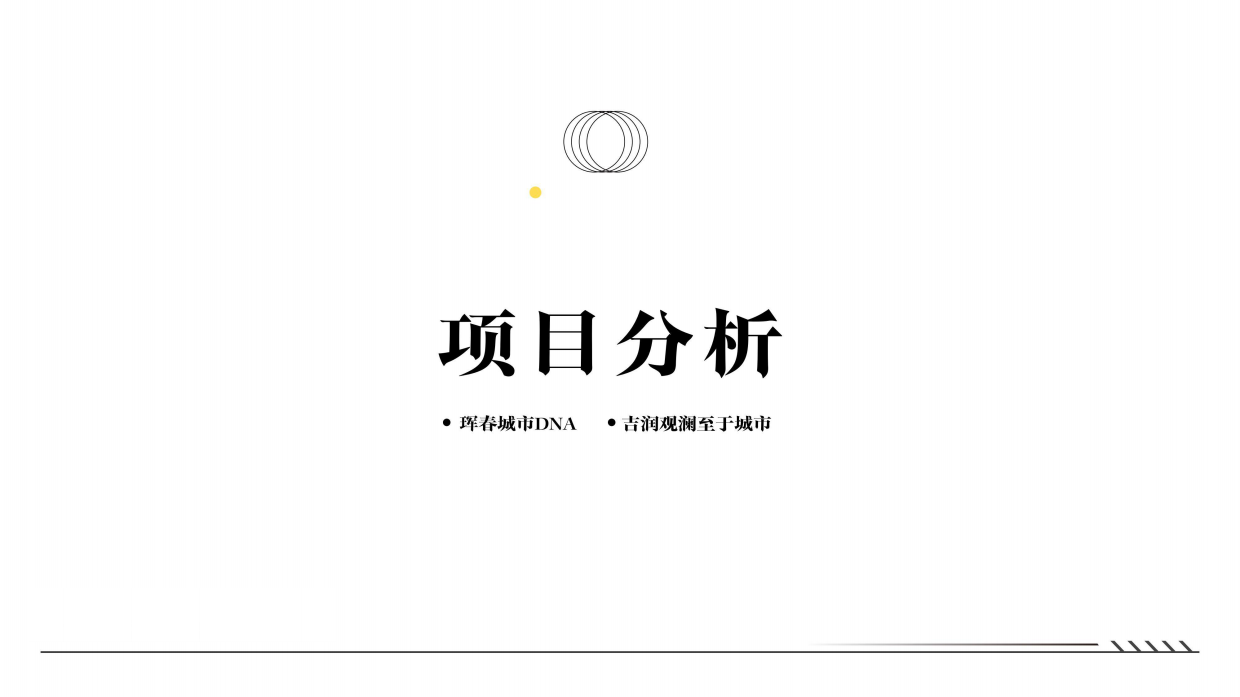 吉润观澜地产项目营销中心售楼部综合体打造设计包装规划案（生活美学）.pdf_第3页