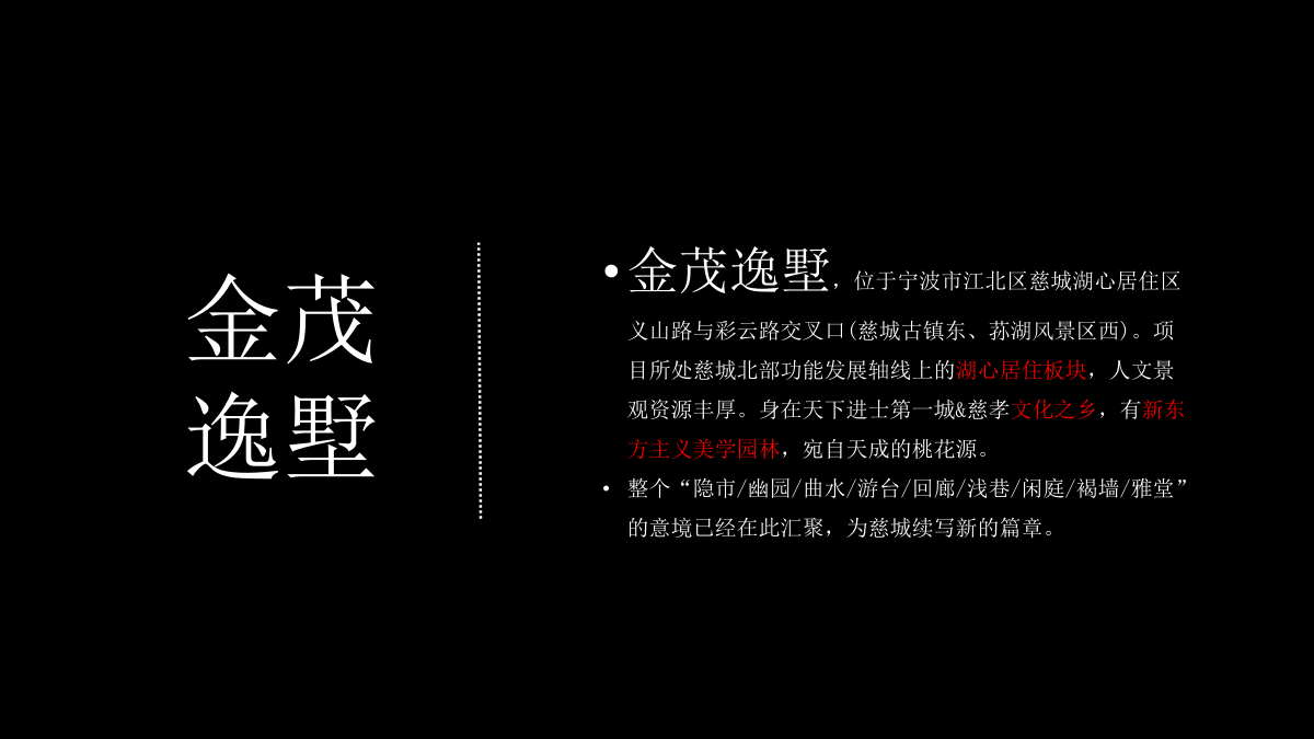 金茂逸墅临时展厅开放策划案.pptx_第1页