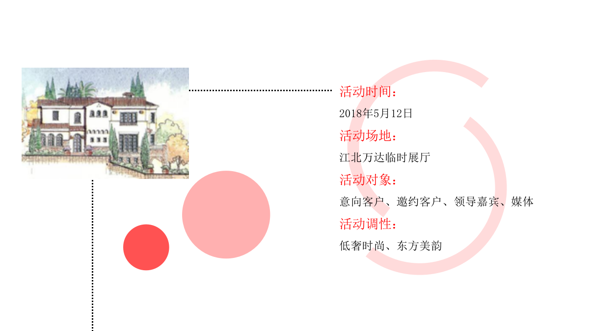 金茂逸墅临时展厅开放策划案.pptx_第5页