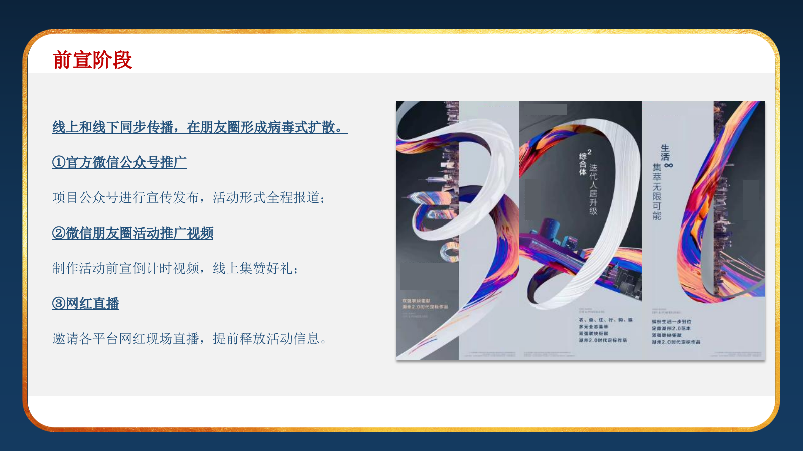 景观示范区开放暨浪漫灯光节系列营销活动策划方案.pptx_第10页