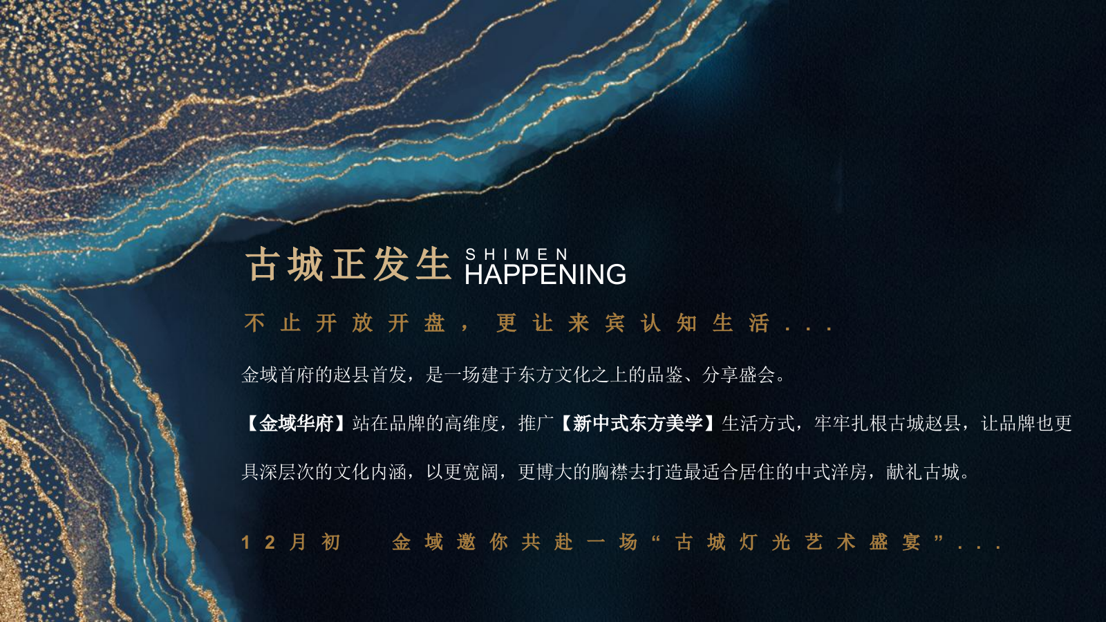 景观示范区开放暨浪漫灯光节系列营销活动策划方案.pptx_第3页