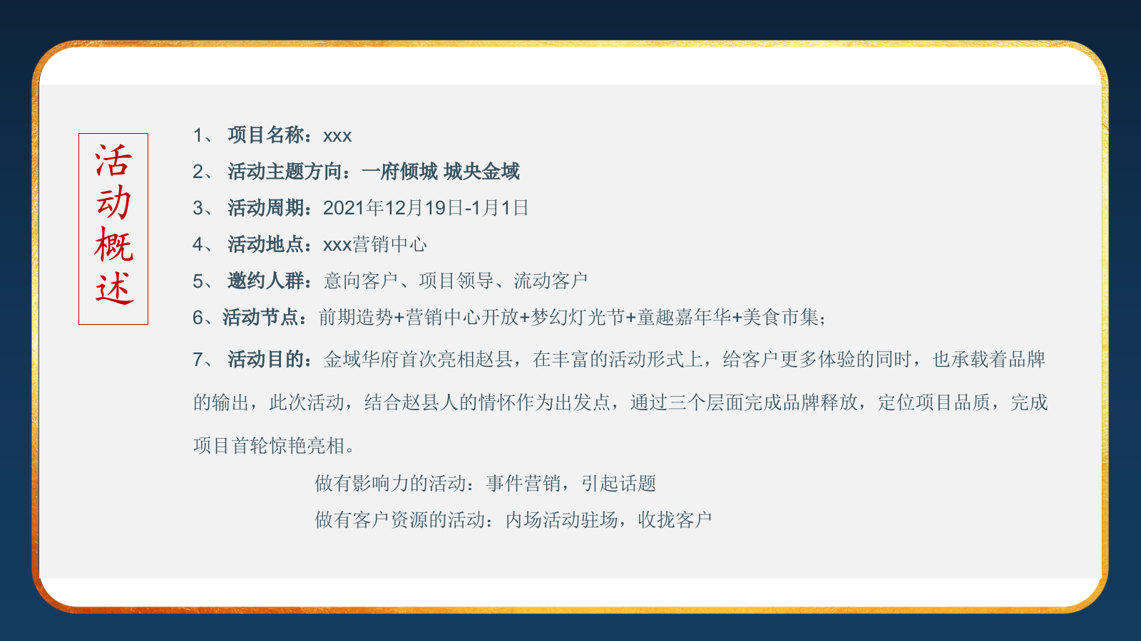 景观示范区开放暨浪漫灯光节系列营销活动策划方案.pptx_第5页