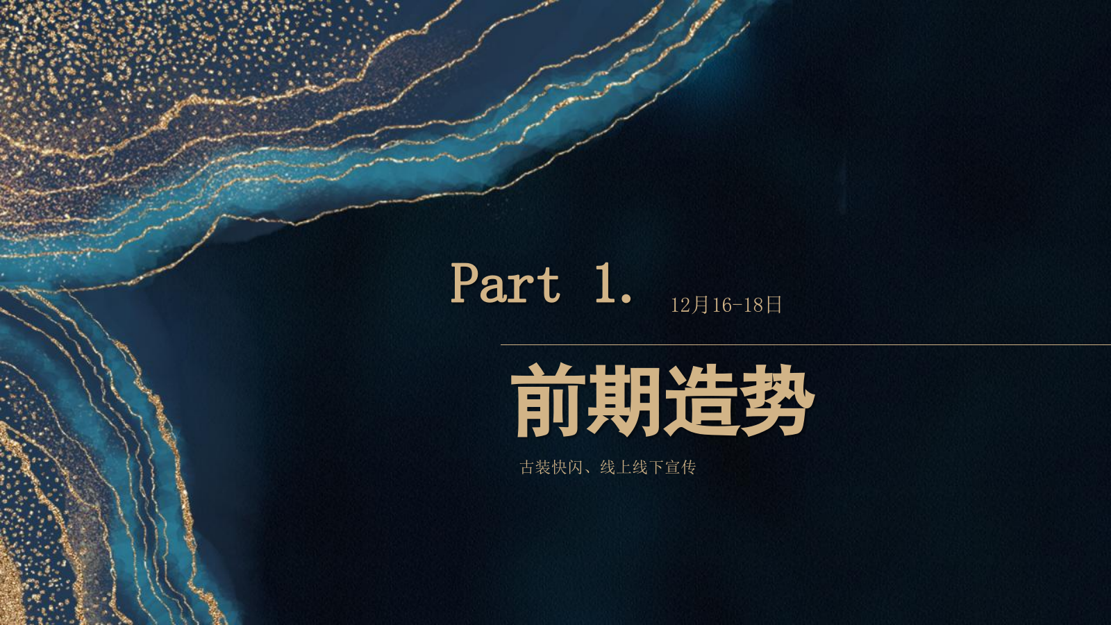 景观示范区开放暨浪漫灯光节系列营销活动策划方案.pptx_第7页