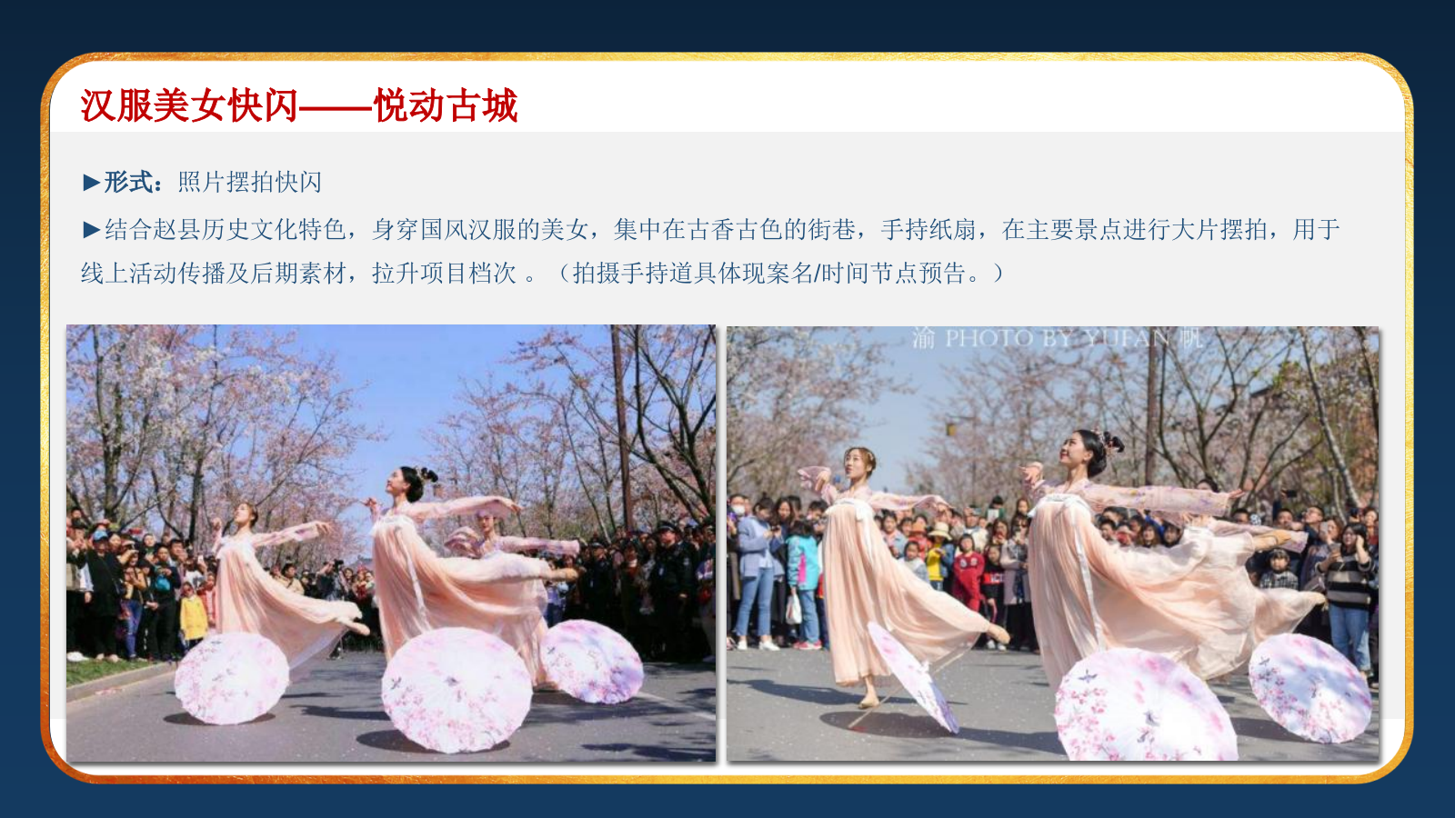 景观示范区开放暨浪漫灯光节系列营销活动策划方案.pptx_第8页