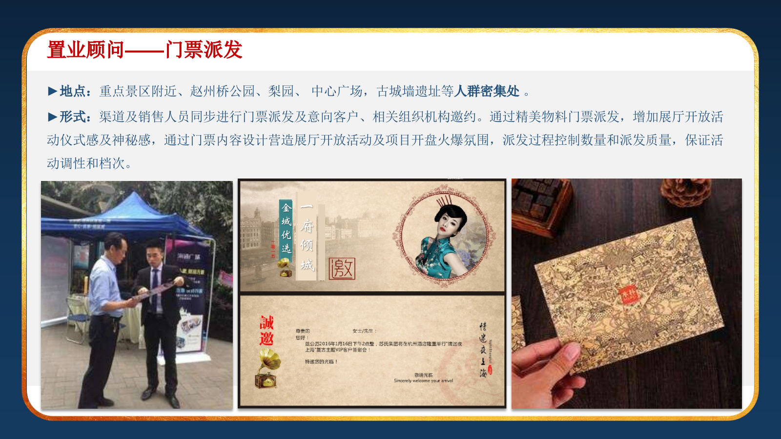 景观示范区开放暨浪漫灯光节系列营销活动策划方案.pptx_第9页