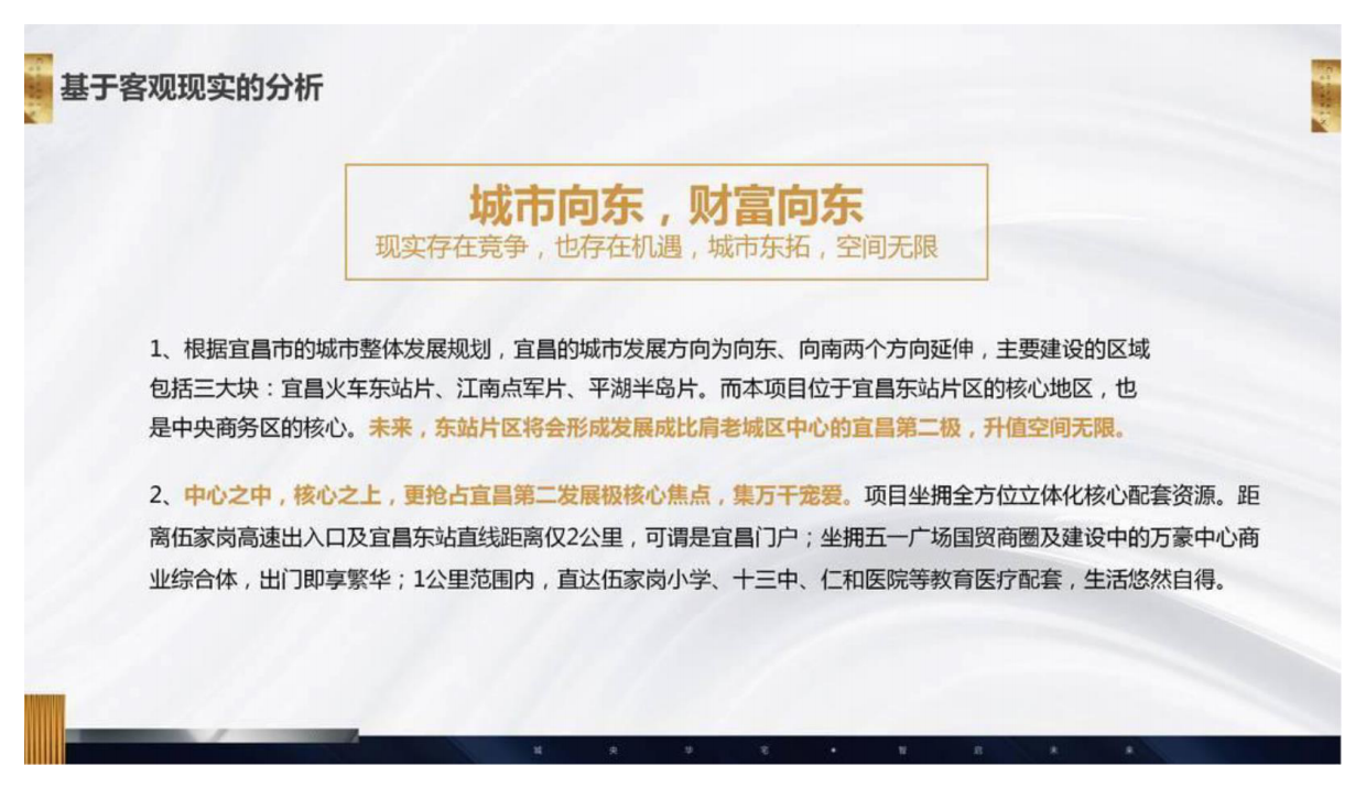 （地产）“见中心▪定不凡”碧桂园凤凰城旗舰展厅璀璨开放案例分享.pdf_第10页