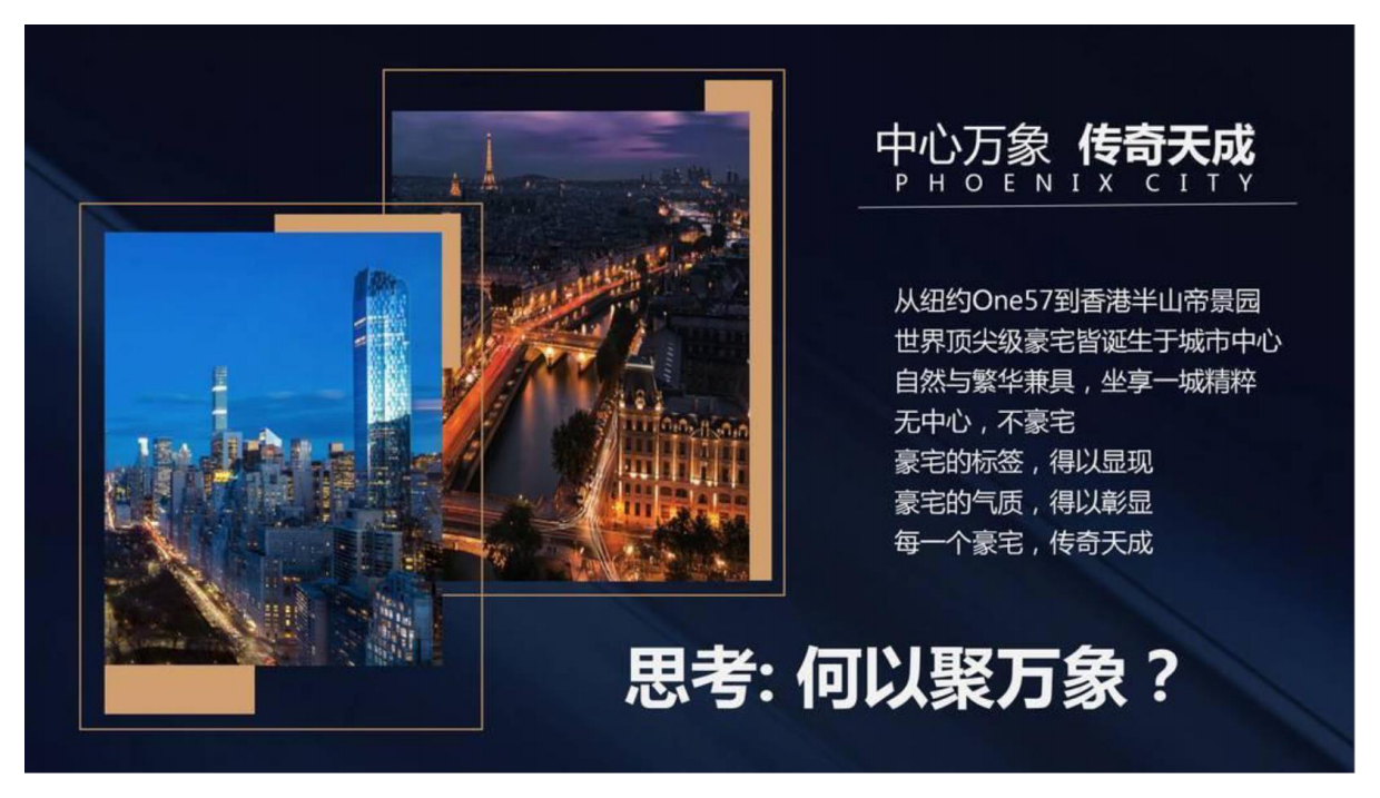 （地产）“见中心▪定不凡”碧桂园凤凰城旗舰展厅璀璨开放案例分享.pdf_第2页