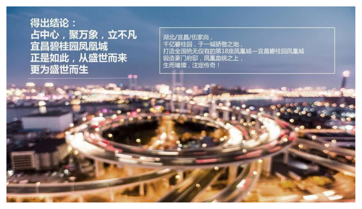 （地产）“见中心▪定不凡”碧桂园凤凰城旗舰展厅璀璨开放案例分享.pdf_第5页