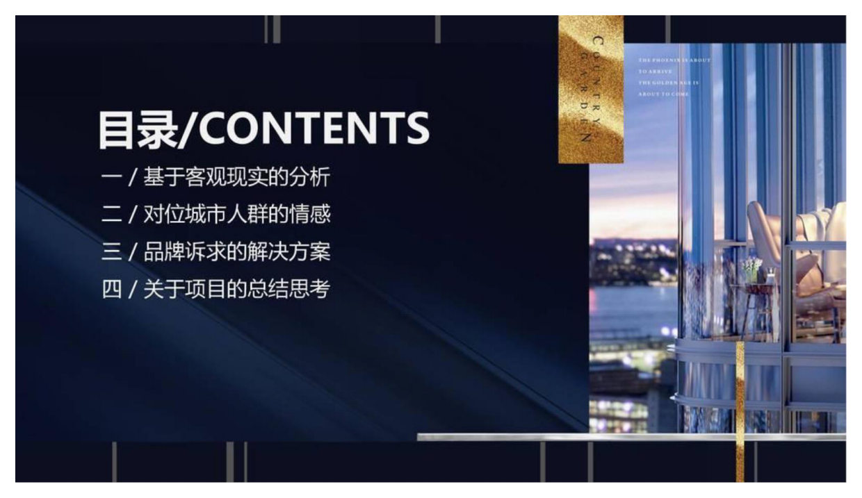 （地产）“见中心▪定不凡”碧桂园凤凰城旗舰展厅璀璨开放案例分享.pdf_第7页