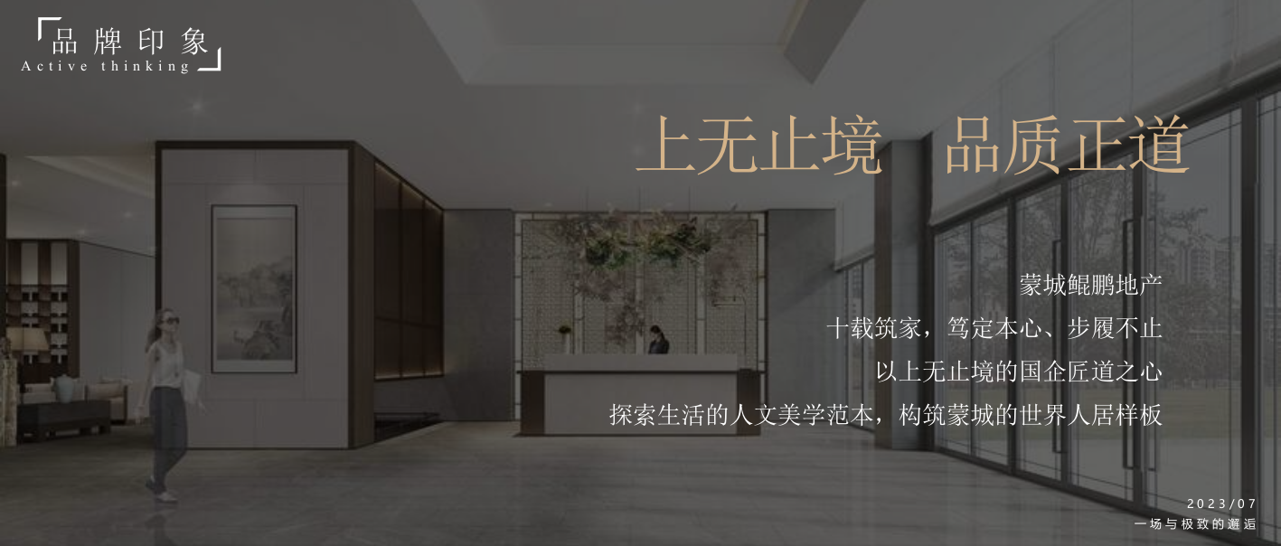 “新奢府院·风雅境开”蒙城·鲲鹏房产超市开放活动方案.pptx_第4页