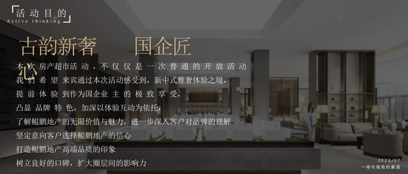 “新奢府院·风雅境开”蒙城·鲲鹏房产超市开放活动方案.pptx_第5页