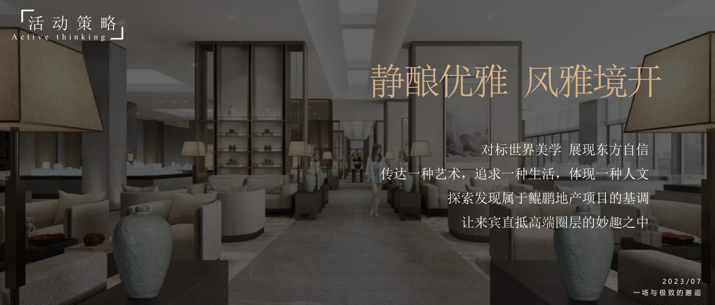 “新奢府院·风雅境开”蒙城·鲲鹏房产超市开放活动方案.pptx_第6页