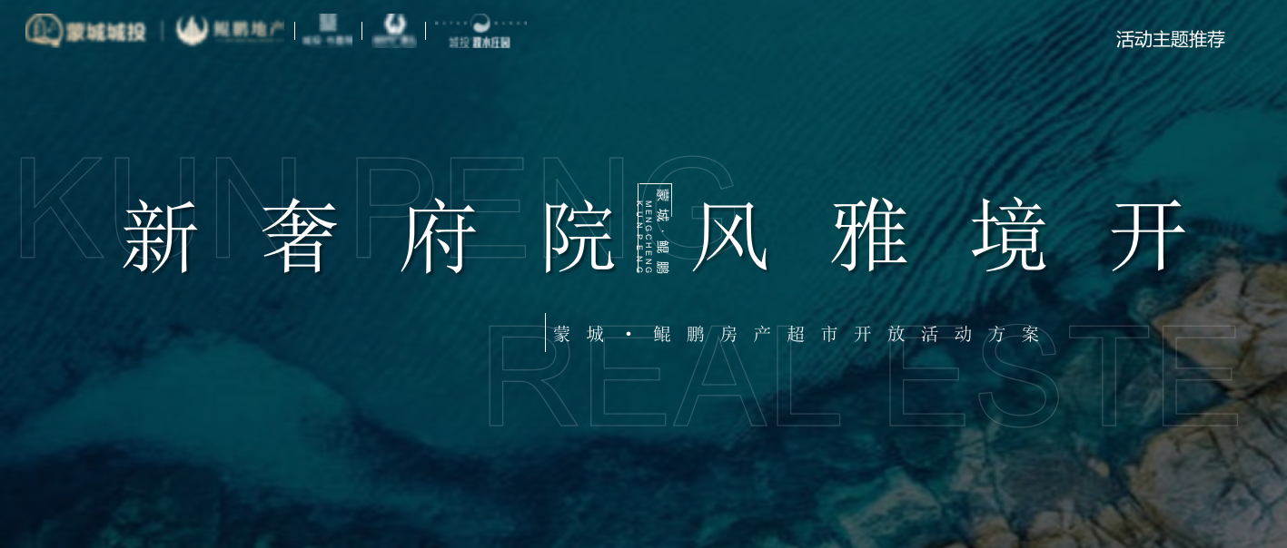 “新奢府院·风雅境开”蒙城·鲲鹏房产超市开放活动方案.pptx_第7页