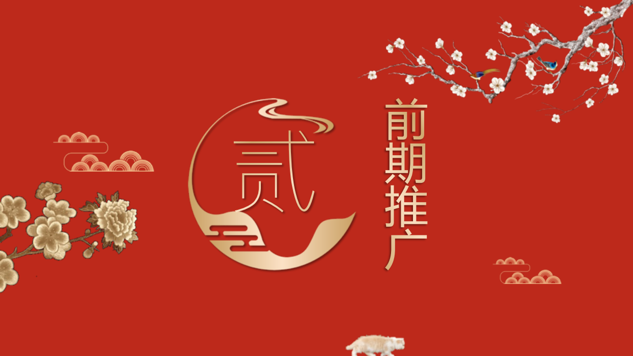 《故宫潮来袭》故宫潮玩节暨样板房开放盛典.pdf_第10页