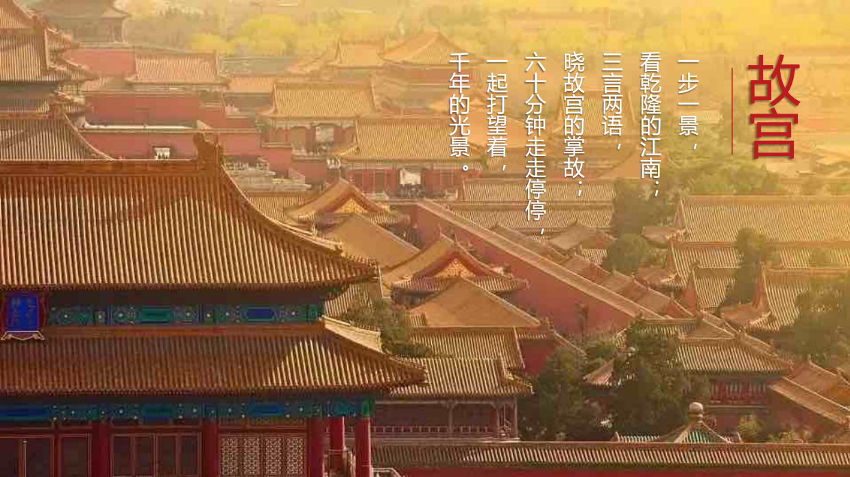 《故宫潮来袭》故宫潮玩节暨样板房开放盛典.pdf_第4页