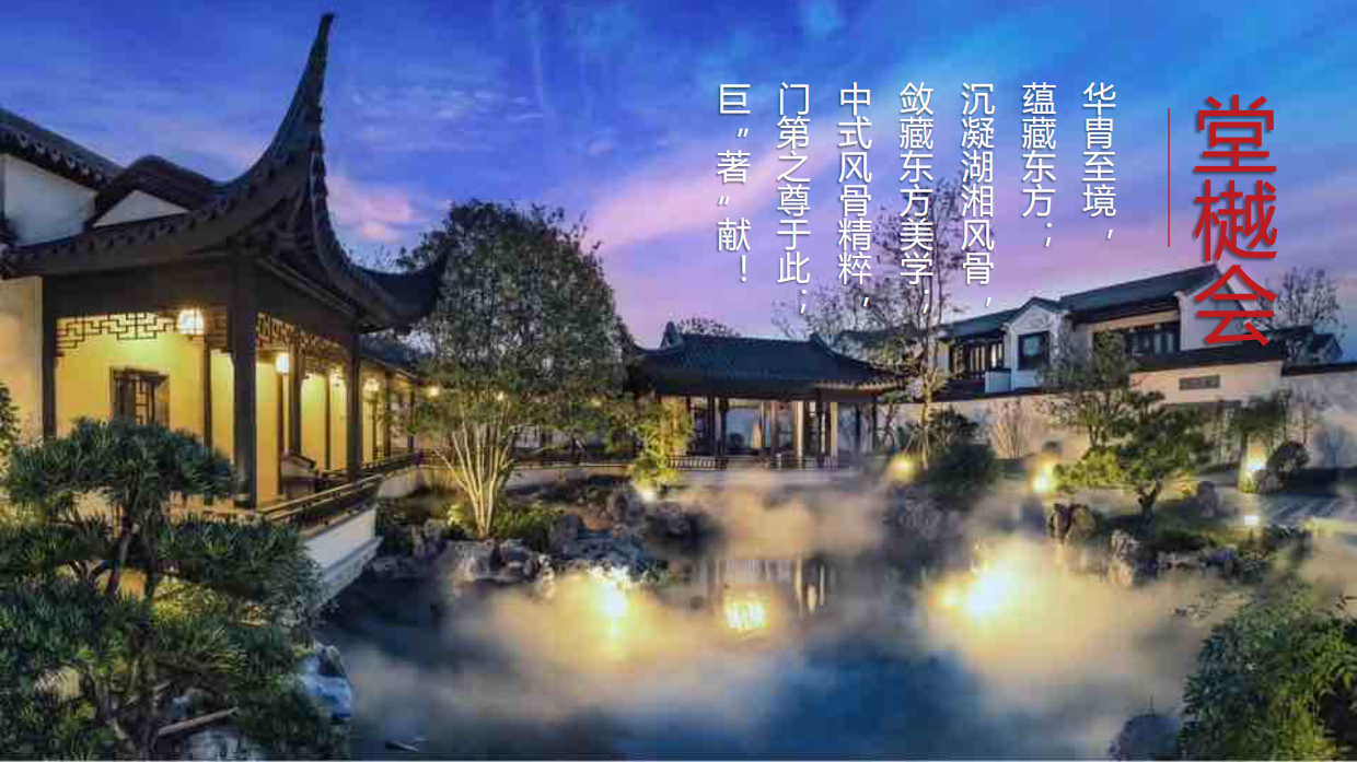 《故宫潮来袭》故宫潮玩节暨样板房开放盛典.pdf_第5页