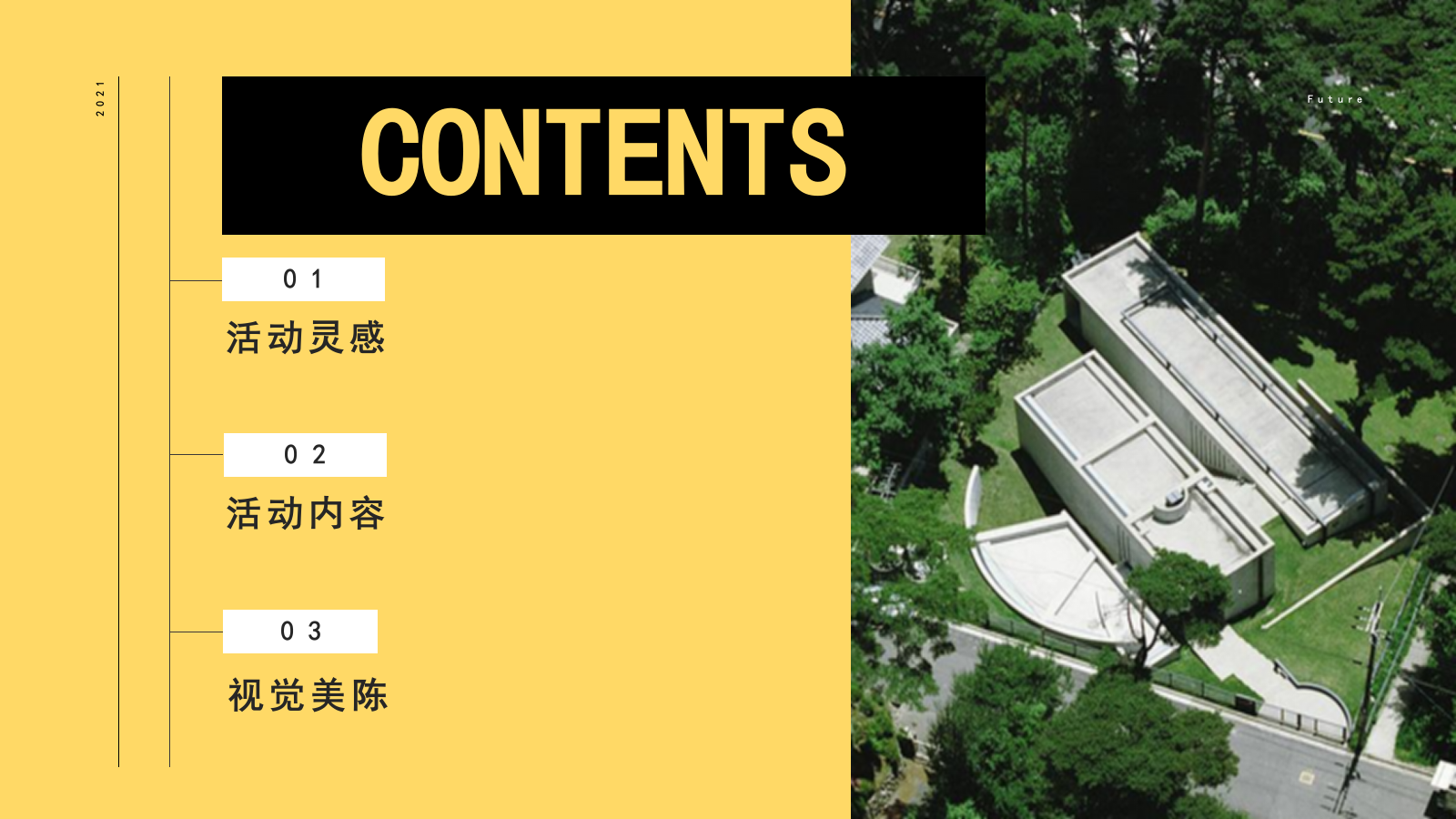 【CallNow】WAN出个未来——嘉兴万科渔里未来社区开放活动.pptx_第2页
