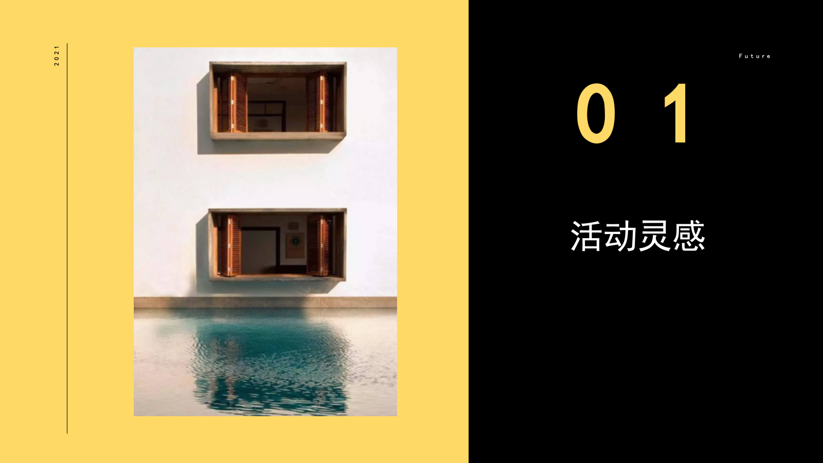 【CallNow】WAN出个未来——嘉兴万科渔里未来社区开放活动.pptx_第3页