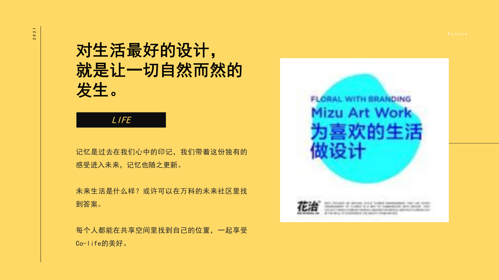 【CallNow】WAN出个未来——嘉兴万科渔里未来社区开放活动.pptx_第4页