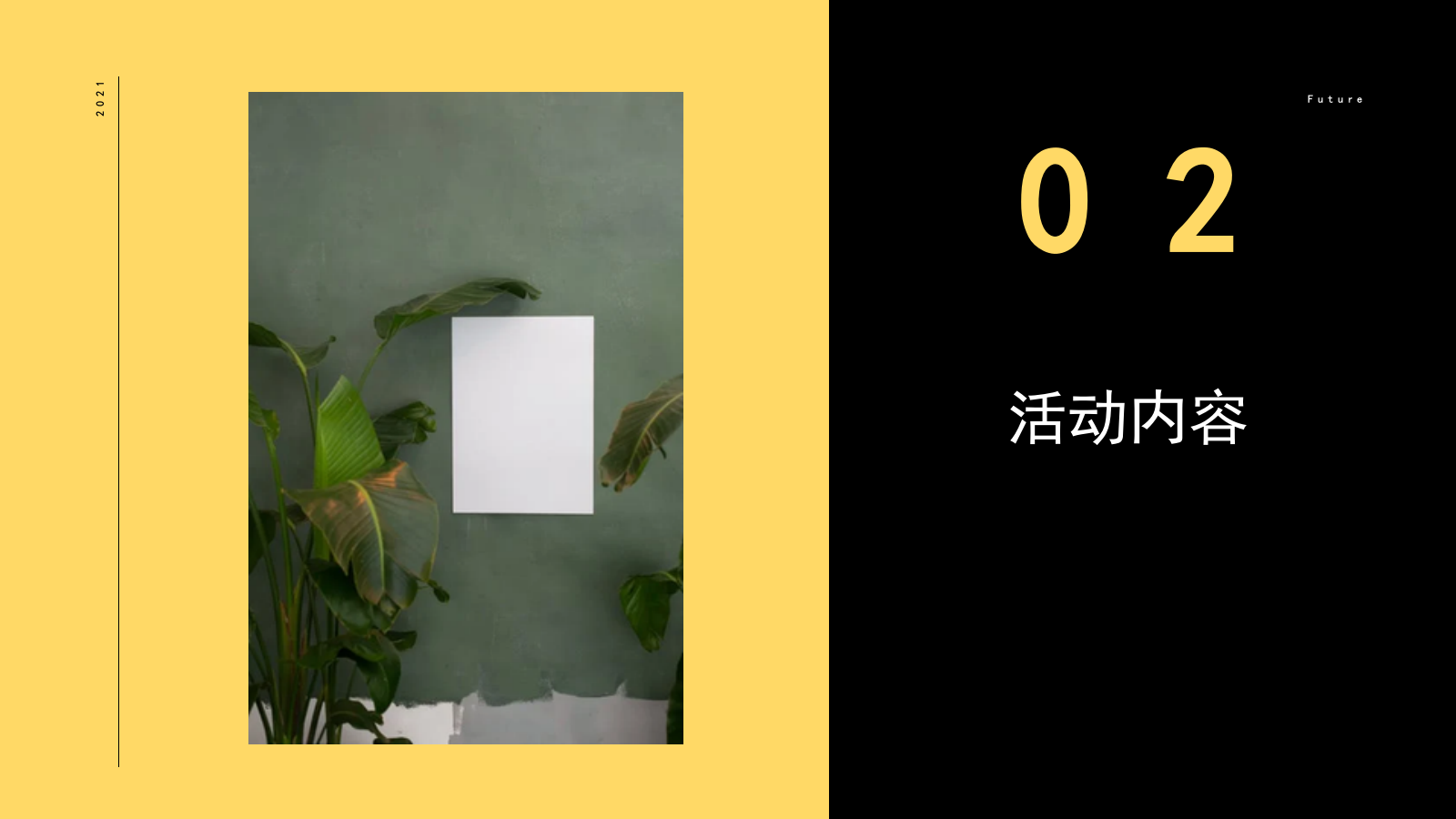 【CallNow】WAN出个未来——嘉兴万科渔里未来社区开放活动.pptx_第6页