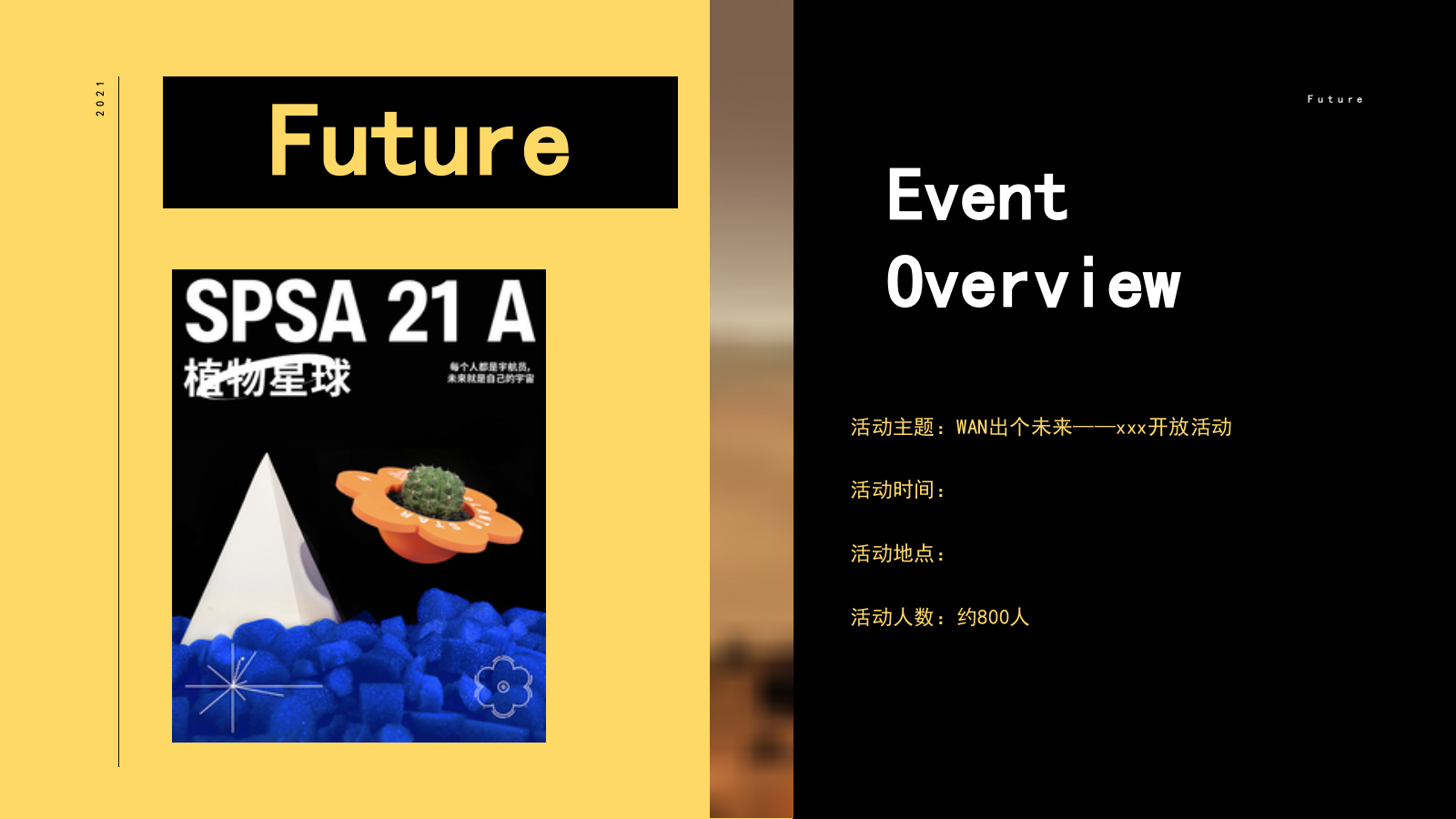 【CallNow】WAN出个未来——嘉兴万科渔里未来社区开放活动.pptx_第7页