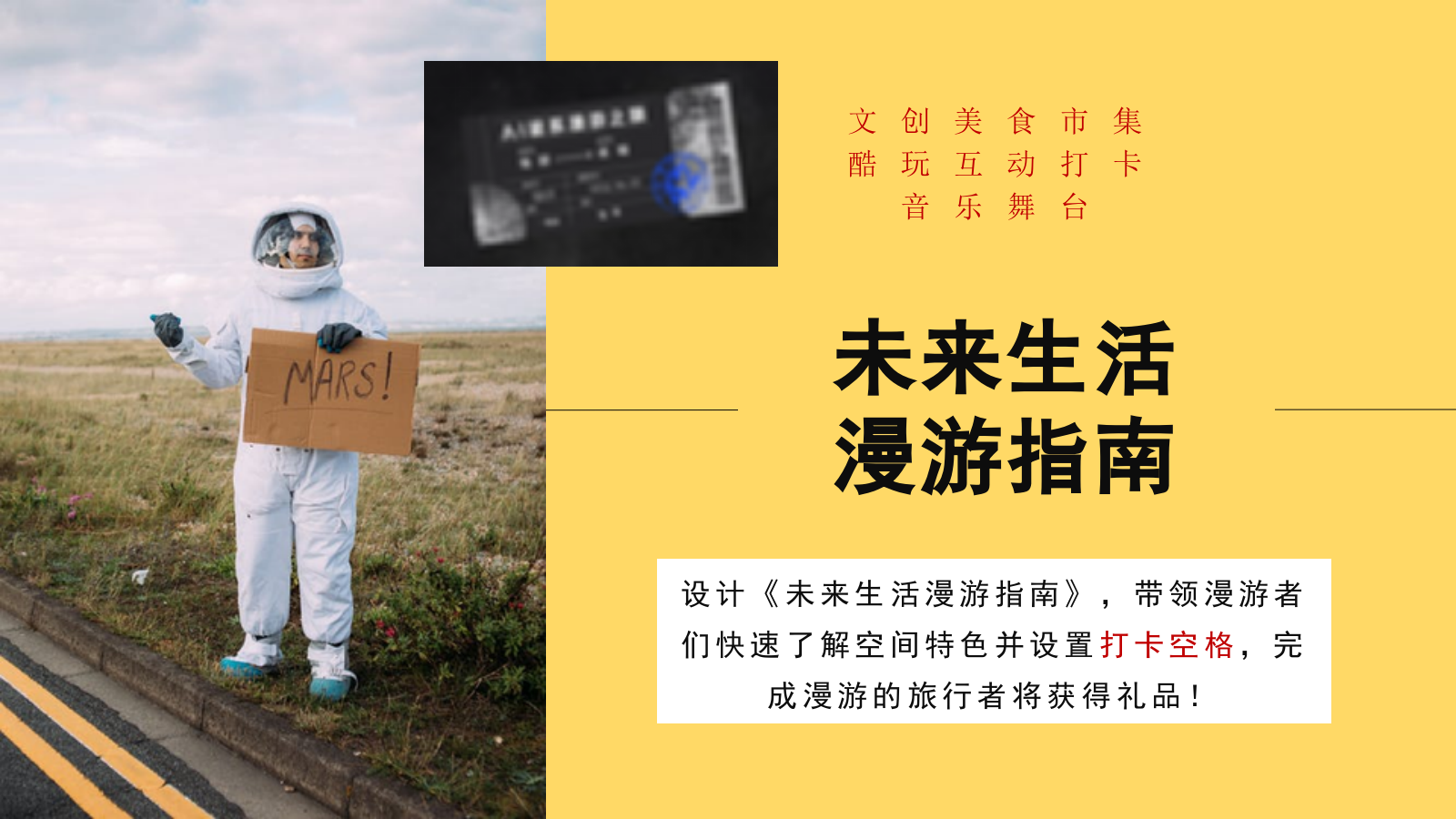 【CallNow】WAN出个未来——嘉兴万科渔里未来社区开放活动.pptx_第9页