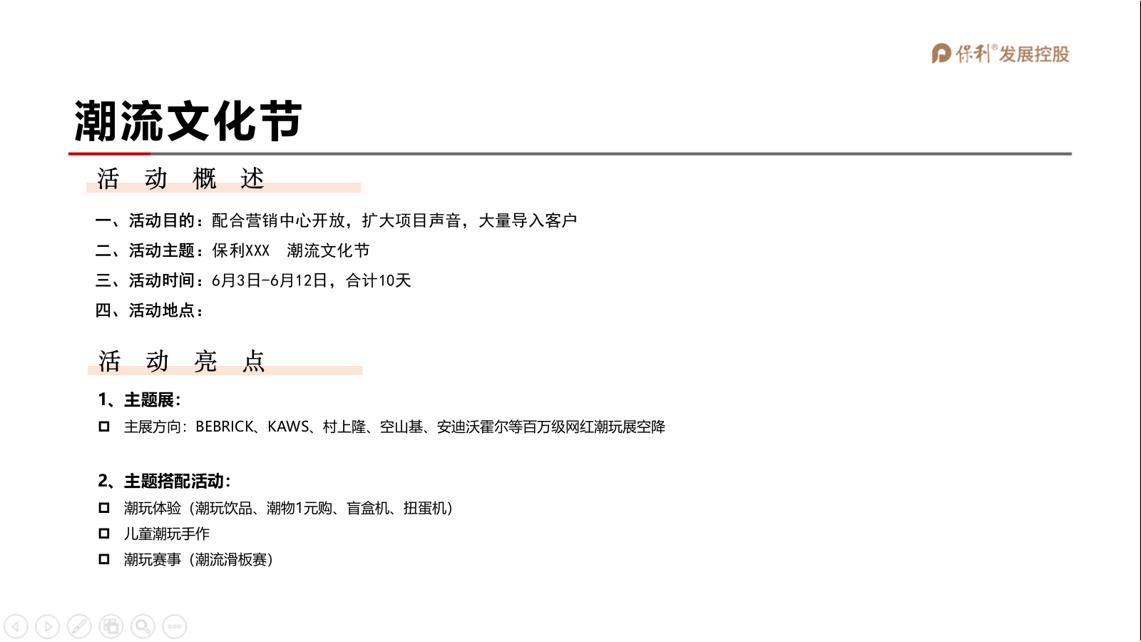 【潮玩节】保利营销中心开放方案.pptx_第2页