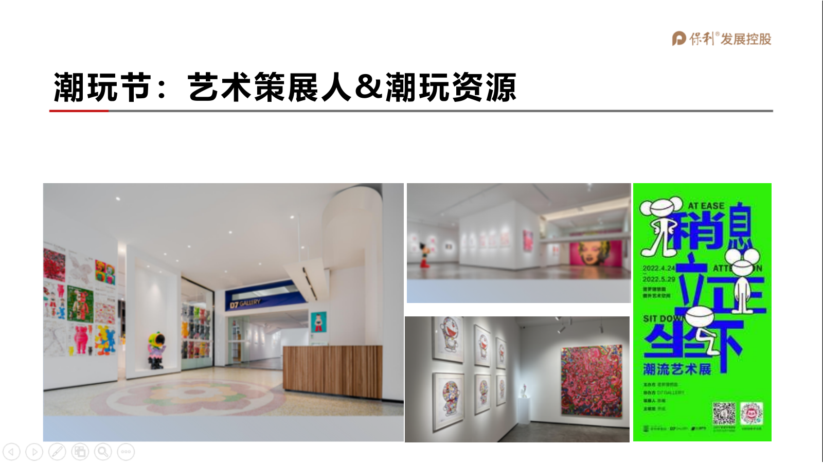【潮玩节】保利营销中心开放方案.pptx_第6页