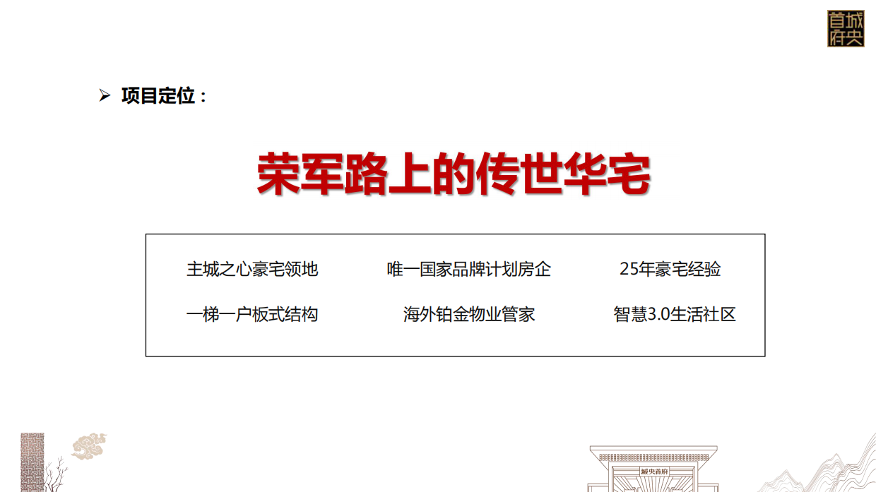 2017碧桂园·城央首府“老城印记生活馆”城市展厅开放盛典案例分享-33P.pdf_第5页