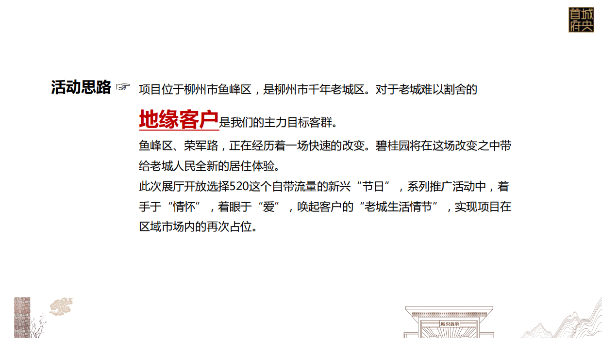 2017碧桂园·城央首府“老城印记生活馆”城市展厅开放盛典案例分享-33P.pdf_第6页