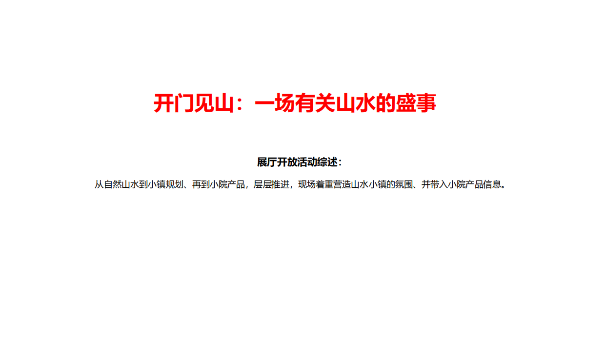 2017房地产营销策划-浮戏山城市展厅开放活动建议-35P.pdf_第2页