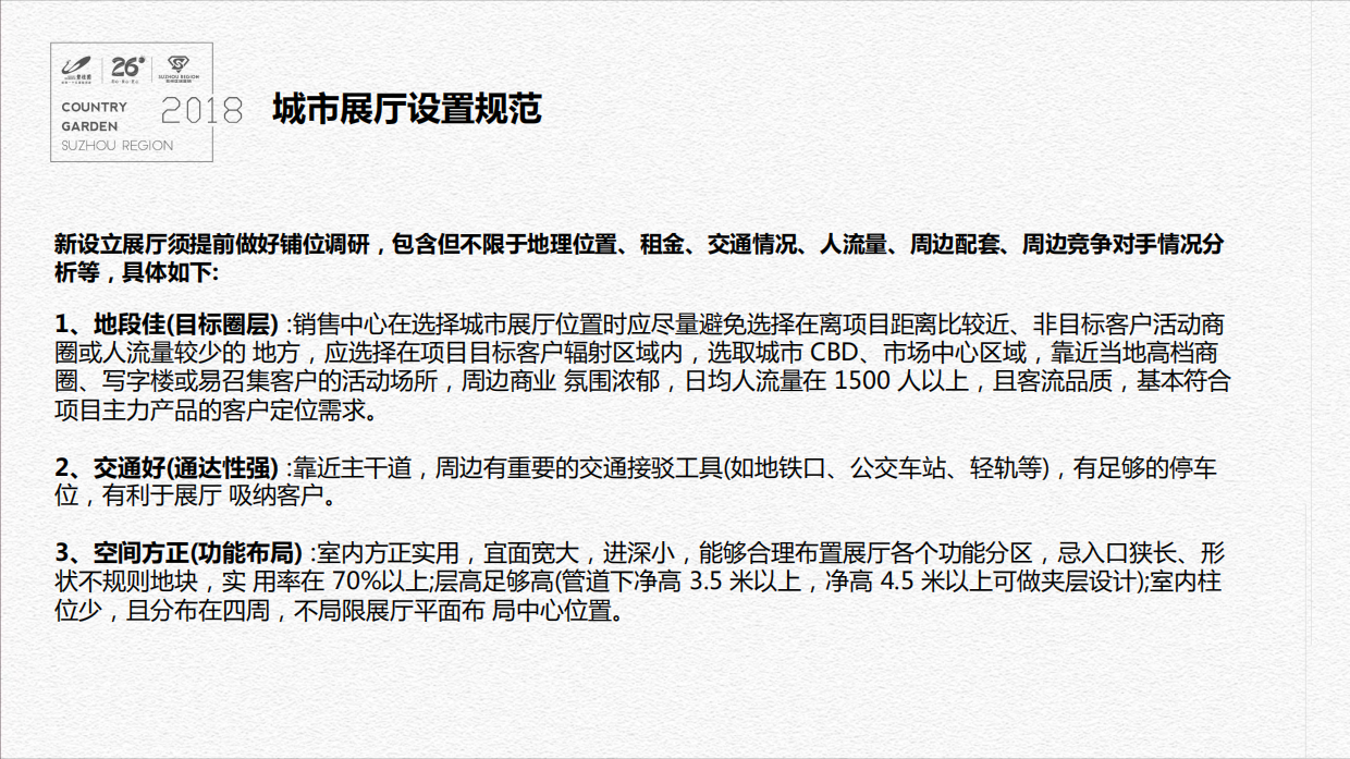 2018碧桂园展厅展点盒子策划执行标准指引-房地产-51P.pdf_第5页