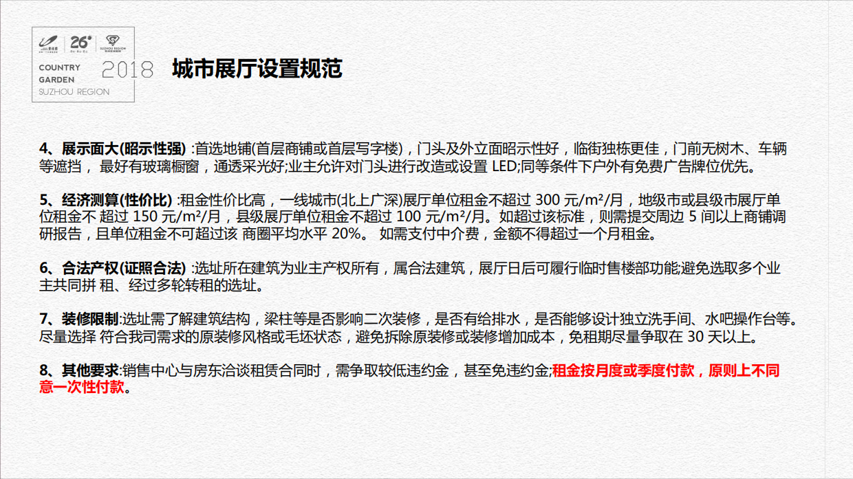 2018碧桂园展厅展点盒子策划执行标准指引-房地产-51P.pdf_第6页
