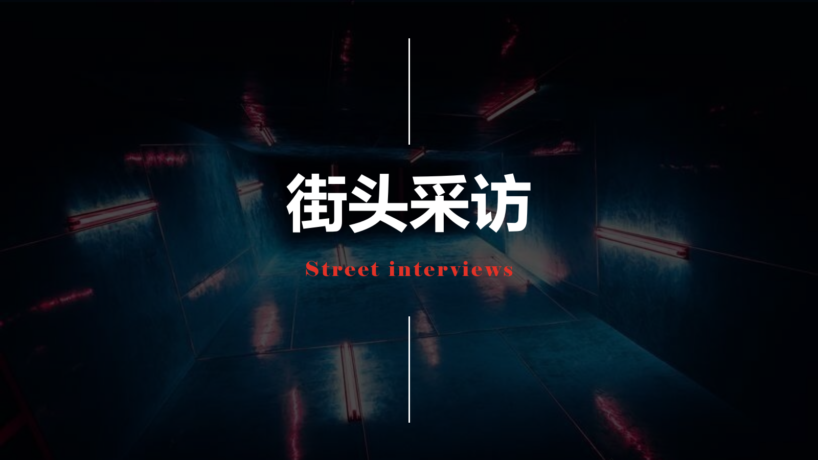 2018城市展厅公开创意（口红元素主题）活动执行方案-47P.pptx_第5页