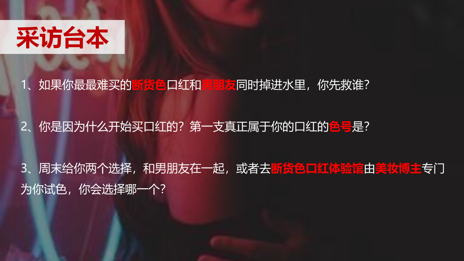 2018城市展厅公开创意（口红元素主题）活动执行方案-47P.pptx_第8页