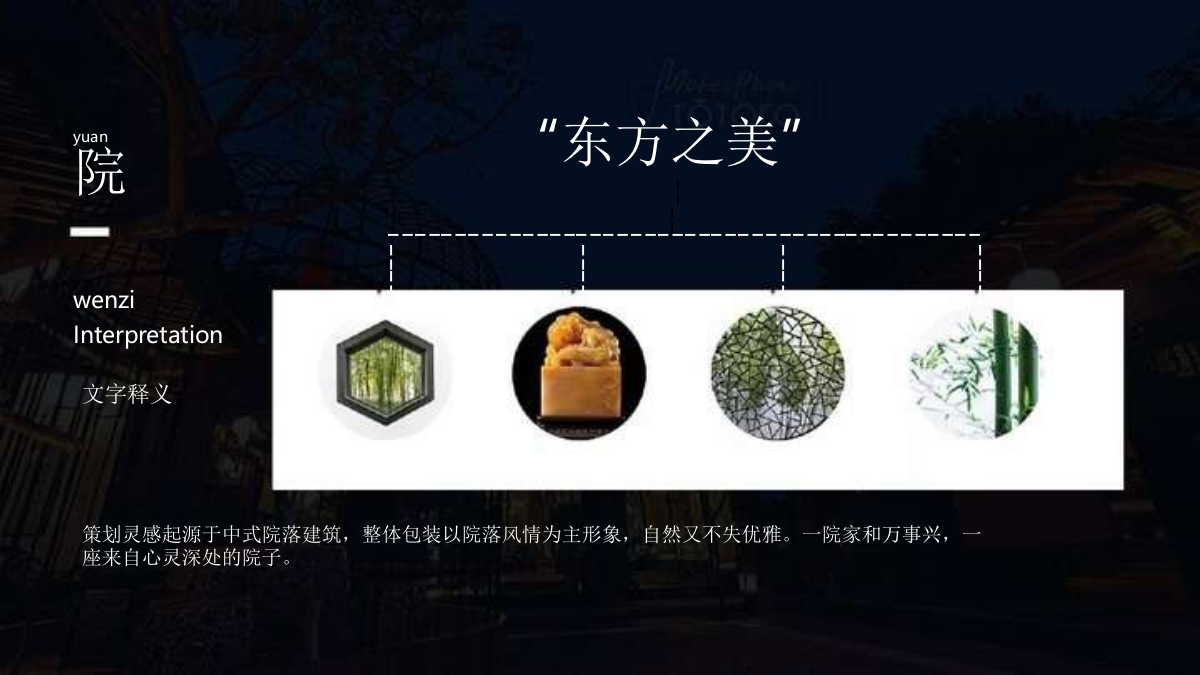 2018溪涪和院城市展厅开放仪式暨媒体见面会活动策划方案-40P.pptx_第4页