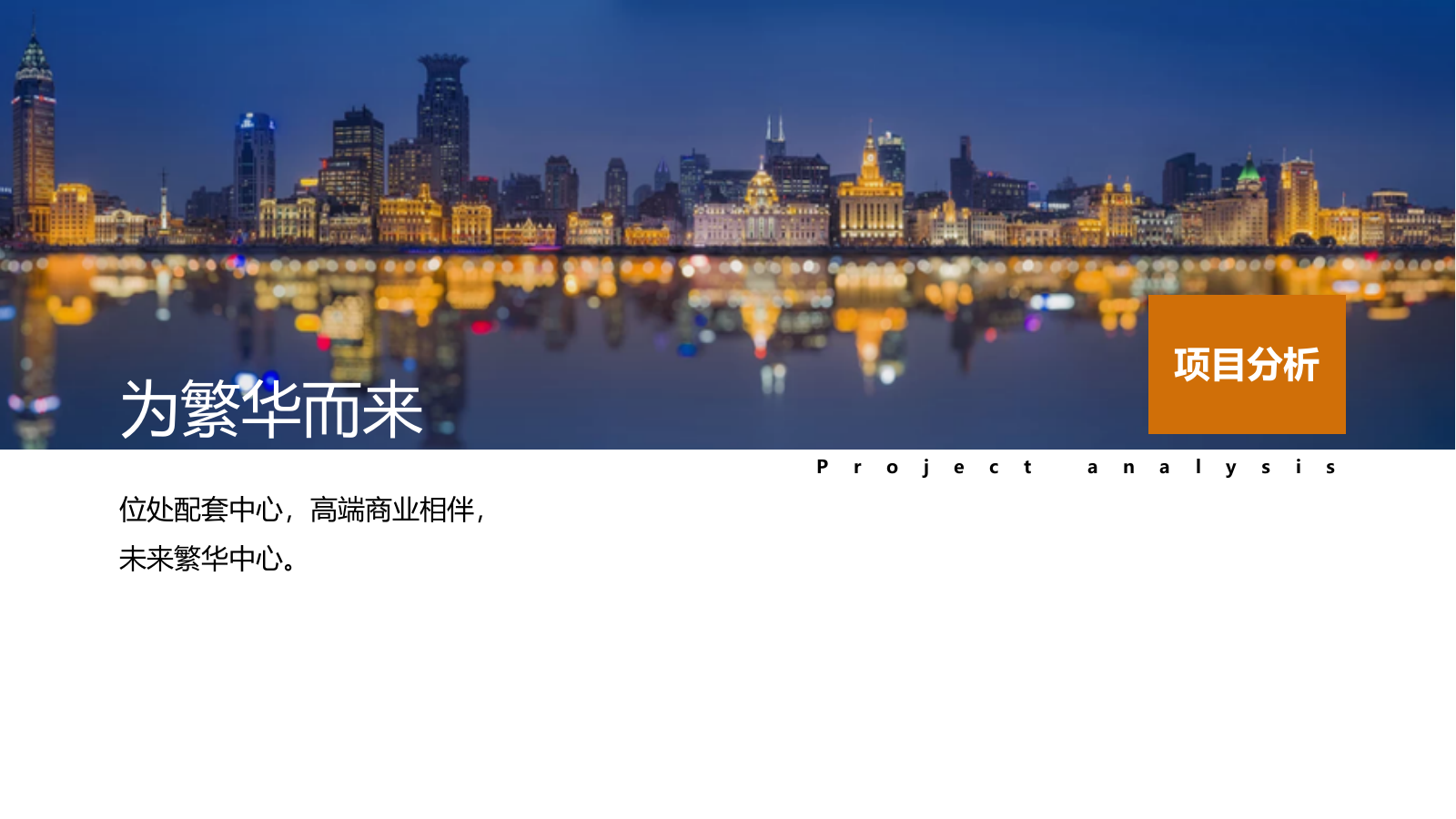 2019地产项目城市展厅开放暨快闪活动策划方案-37P.pptx_第5页