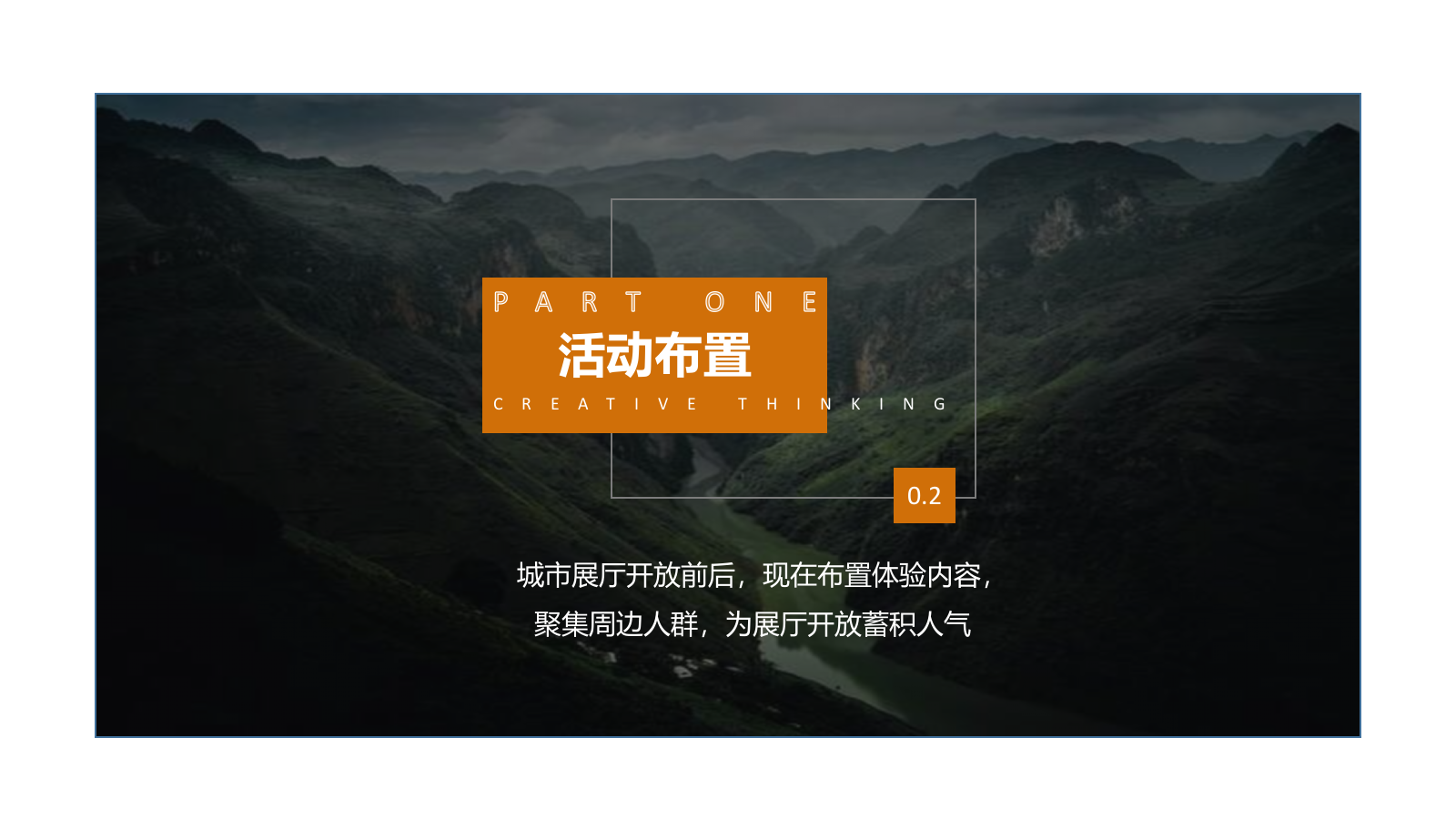 2019地产项目城市展厅开放暨快闪活动策划方案-37P.pptx_第9页