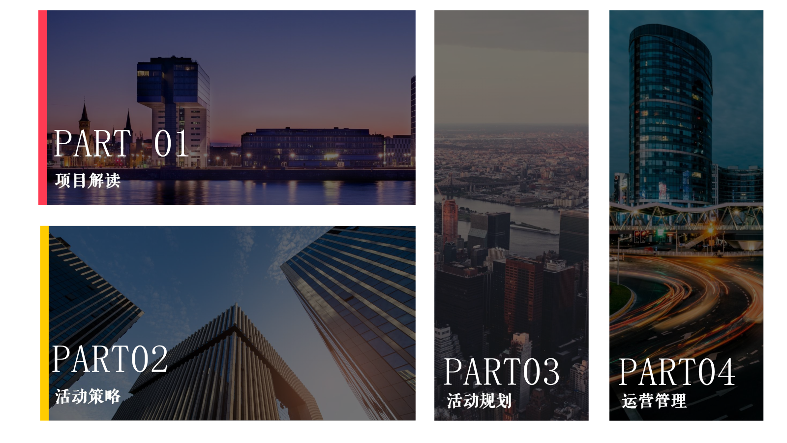 2019地产项目品牌发布会暨展厅开放（俊时代·峰临天下主题）活动策划方案-84P.pptx_第2页